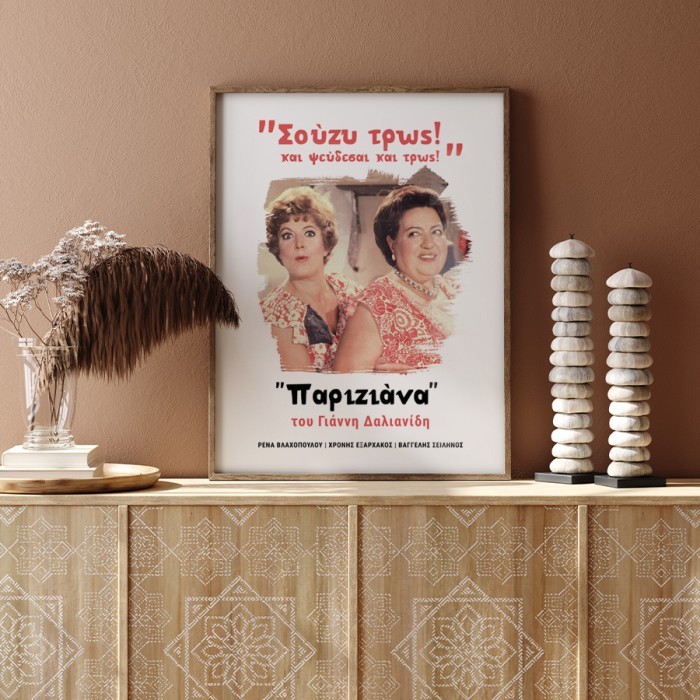 Αφίσα Poster Αφίσα Poster δωματίου με κορνίζα