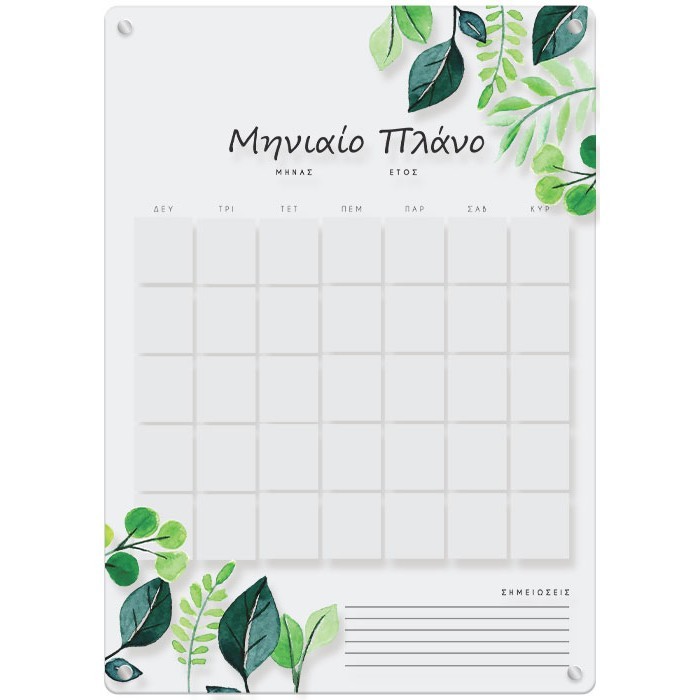 Ημερολόγιο Τοίχου - Leaves Calendar