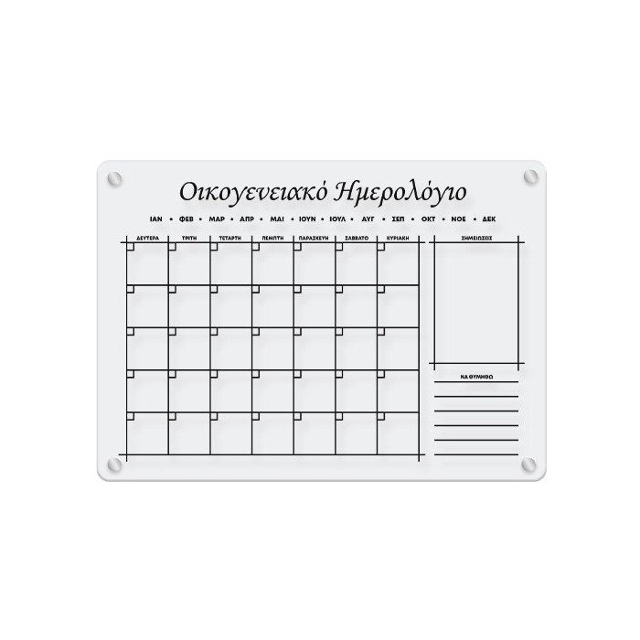 Ημερολόγιο Τοίχου - Family Calendar - 