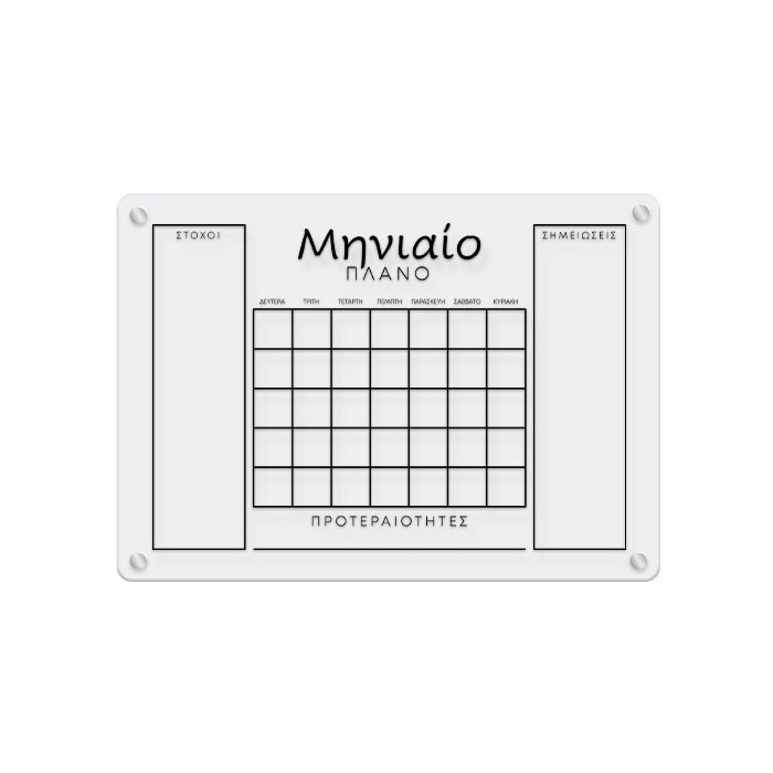 Ημερολόγιο Τοίχου - Monthly Calendar with Notes 