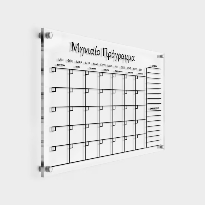 Ακρυλικό Calendar -Μηνιαίο Πρόγραμμα