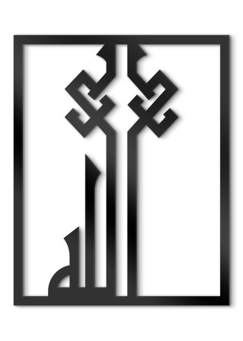 Διακόσμηση Τοίχου - πίνακες 3D - Αllah-yazili