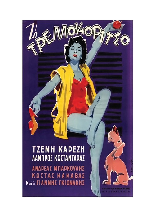 Αφίσα Poster Τρελοκόριτσο