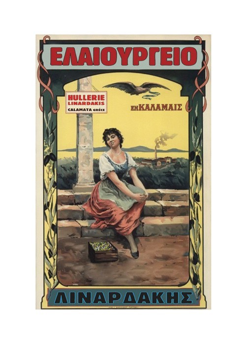 Αφίσα Poster Ελαιουργείο Λιναρδάκης 