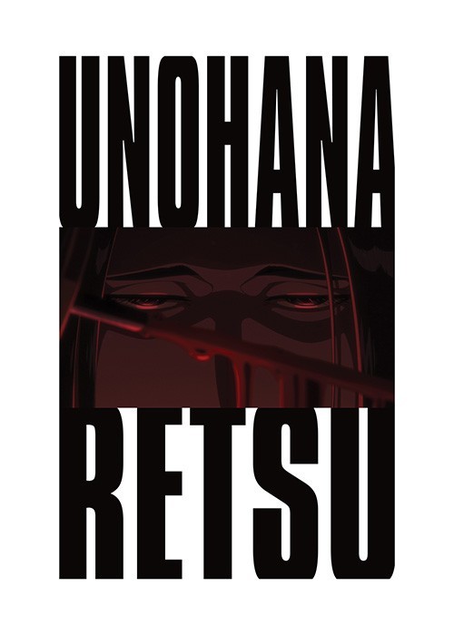 Αφίσες Poster Retsu Unohana