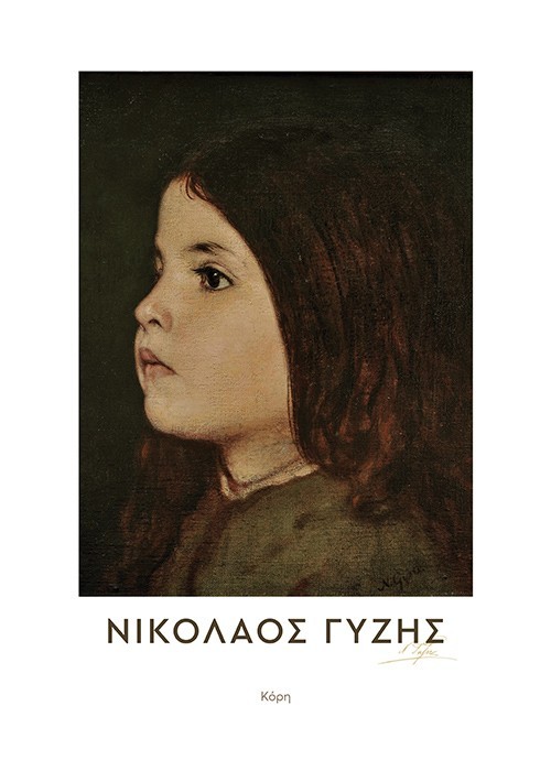 Αφίσα Poster Κόρη