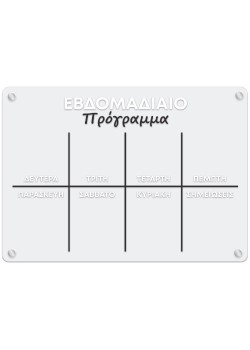 Εβδομαδιαίο Πρόγραμμα BW
