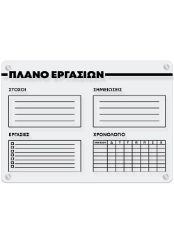 Πλάνο Εργασιών