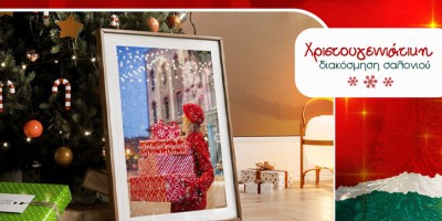 Tips για την πιο όμορφη χριστουγεννιάτικη διακόσμηση σαλονιού