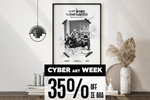 ΑΦΙΣΕΣ & POSTER