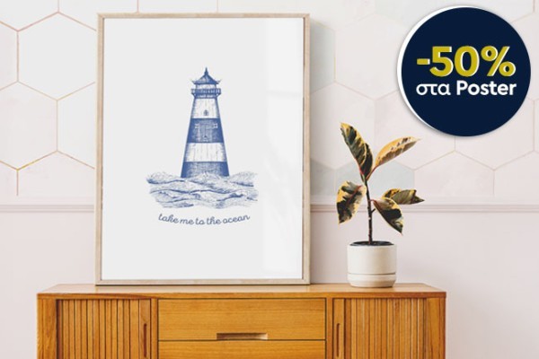 Αφίσες-Poster <br>Ναυτικά
