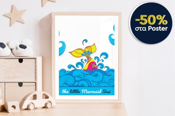 Αφίσες-Poster <br>Παιδικά