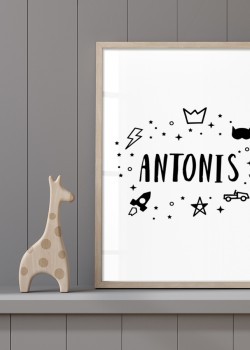 Το όνομα του αγοριού σας