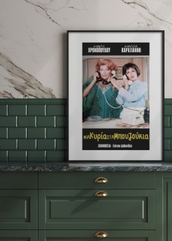 Μια κυρία στα μπουζούκια