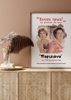 Η Παριζιάνα